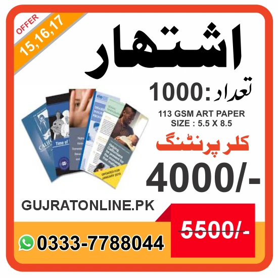 Pumphelt 8.5 x 5.5 113 GSM Qty 1000 Unbeatable Price